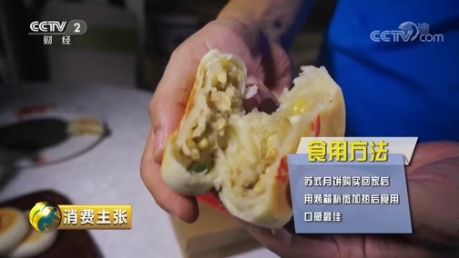 消费主张 《消费主张》 20180919 中秋月饼风味攻略