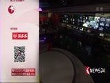 东方新闻 《东方新闻》 20180302