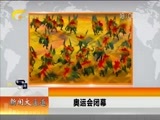 新闻夜总汇 《新闻大通道》 20160822
