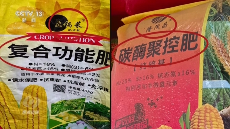 焦点访谈 《焦点访谈》 20240514 高效“复合肥” 全凭一张嘴