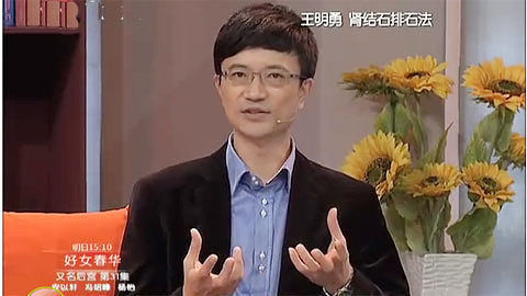 健康来了 王明勇 肾结石排石法