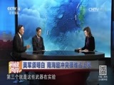 海峡两岸 《海峡两岸》 20160719
