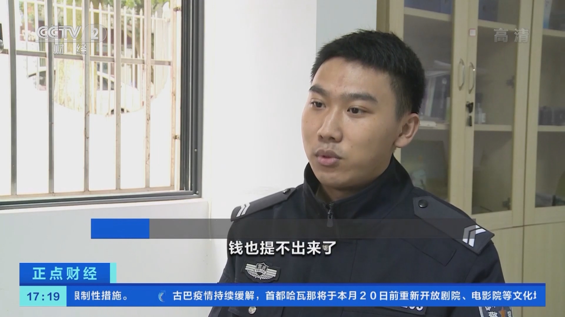 《正点财经》 20211019 17:00