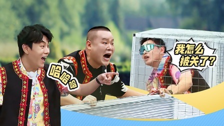 极限挑战宝藏行 国家公园季 抢麦!岳云鹏自带曲库