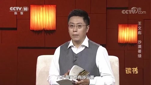 读书 《读书》 20190825 唐哲《沙漠著绿——王文彪治沙团队的故事》 王文彪 沙漠著绿