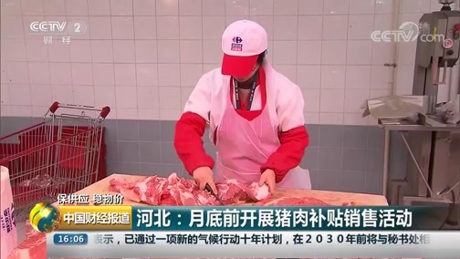 中国财经报道 《中国财经报道》 20190923 16:00