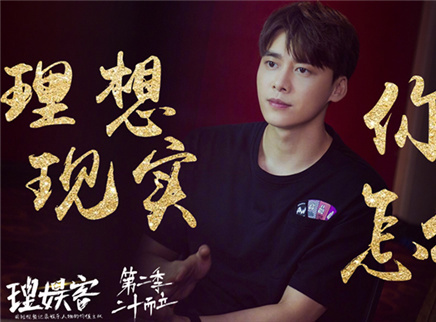 理娱打挺疼. 这个时代既需要演员也需要流量