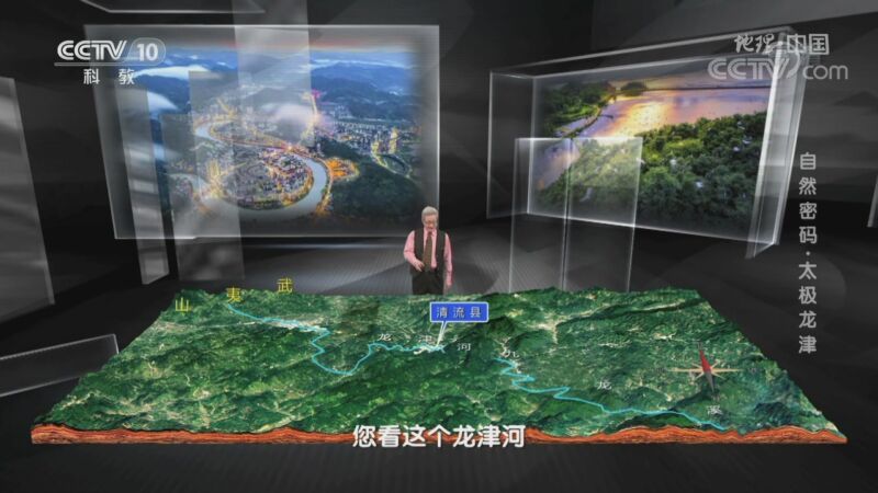 地理中国 《地理·中国》 20200903 自然密码·太极龙津