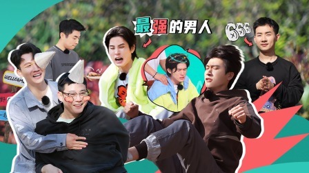 争夺舞台物资之战！