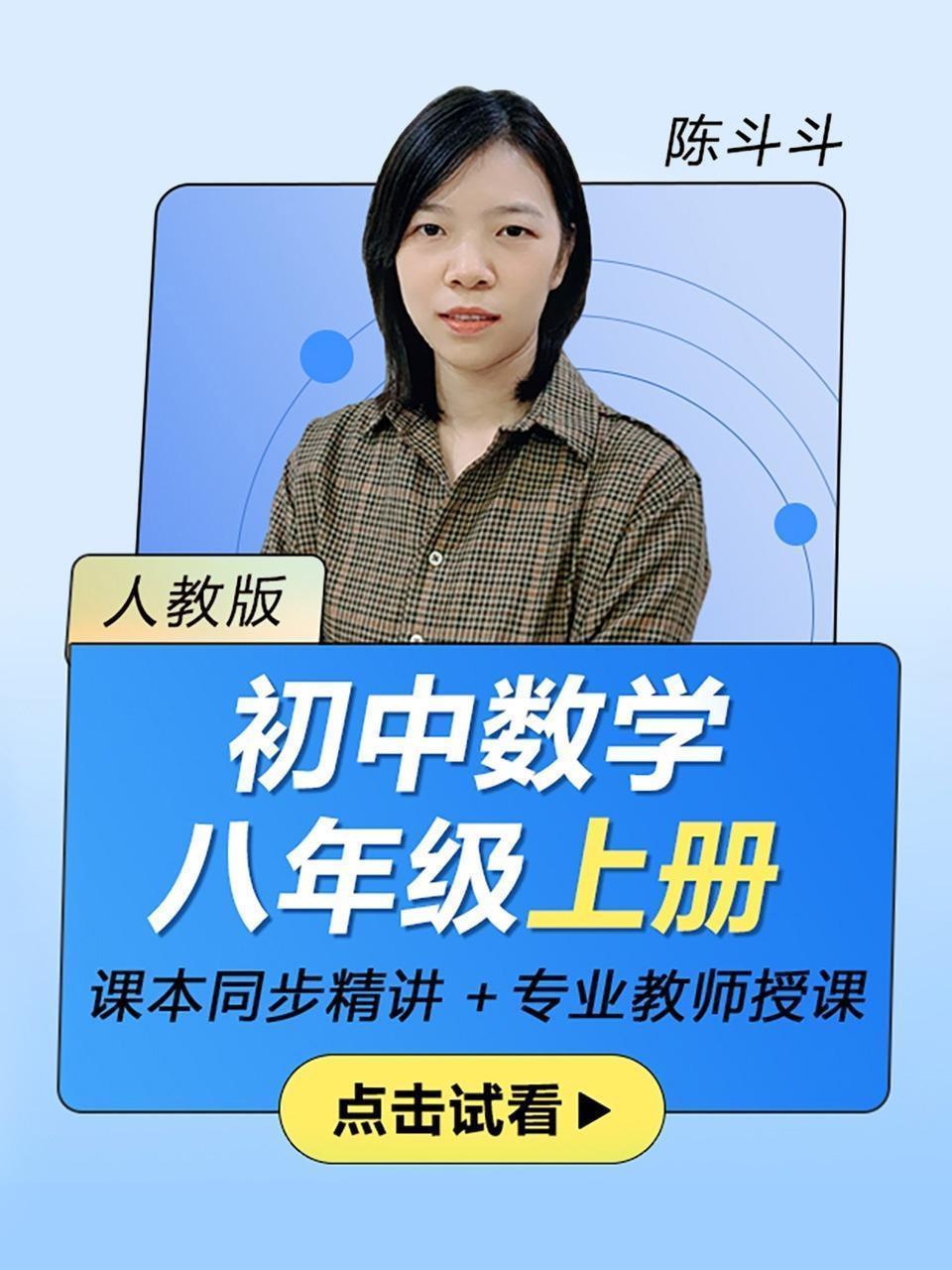 初中数学八年级上册（人教版）
