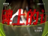 地理中国 《地理中国》 20161121 暗洞骸骨