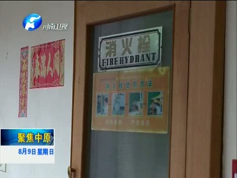 聚焦中原 《聚焦中原》 20150809 聚焦本周热点 约谈之后看行动