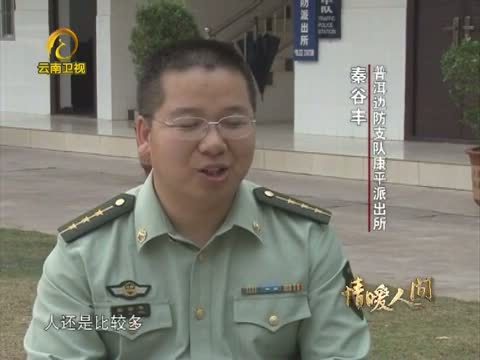 情暖人间 《情暖人间》 20131103 网络传情
