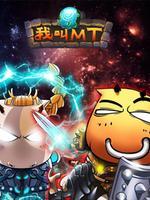 我叫MT 合集版