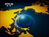 国际时讯 国际时讯 2011-05-16