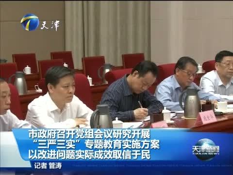 天津新闻 《天津新闻》 20150520