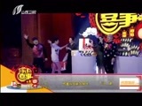 家有喜事 《家有喜事》 20160113