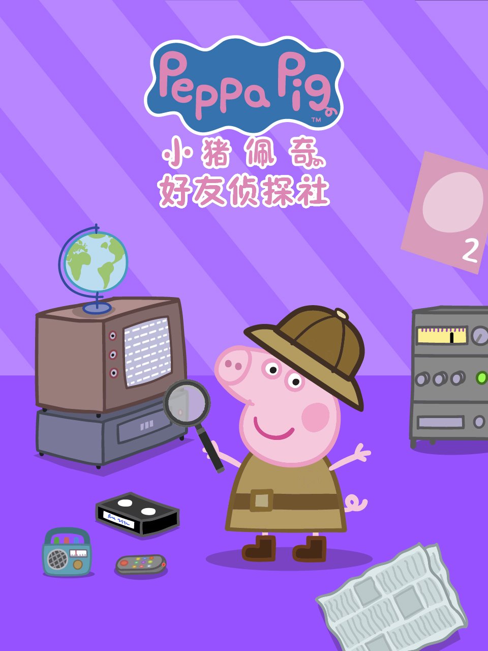 小猪佩奇之好友侦探社 中文配音