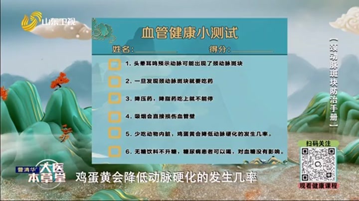 大医本草堂 颈动脉斑块防治手册
