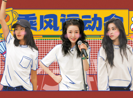 乘风2023 超前营业：朱珠机智改道具