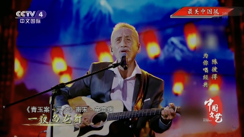 《中国文艺》 20211027 最美中国风