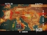 秘境 央视 《秘境》 20130826 浴血一战 凡尔登-拐点