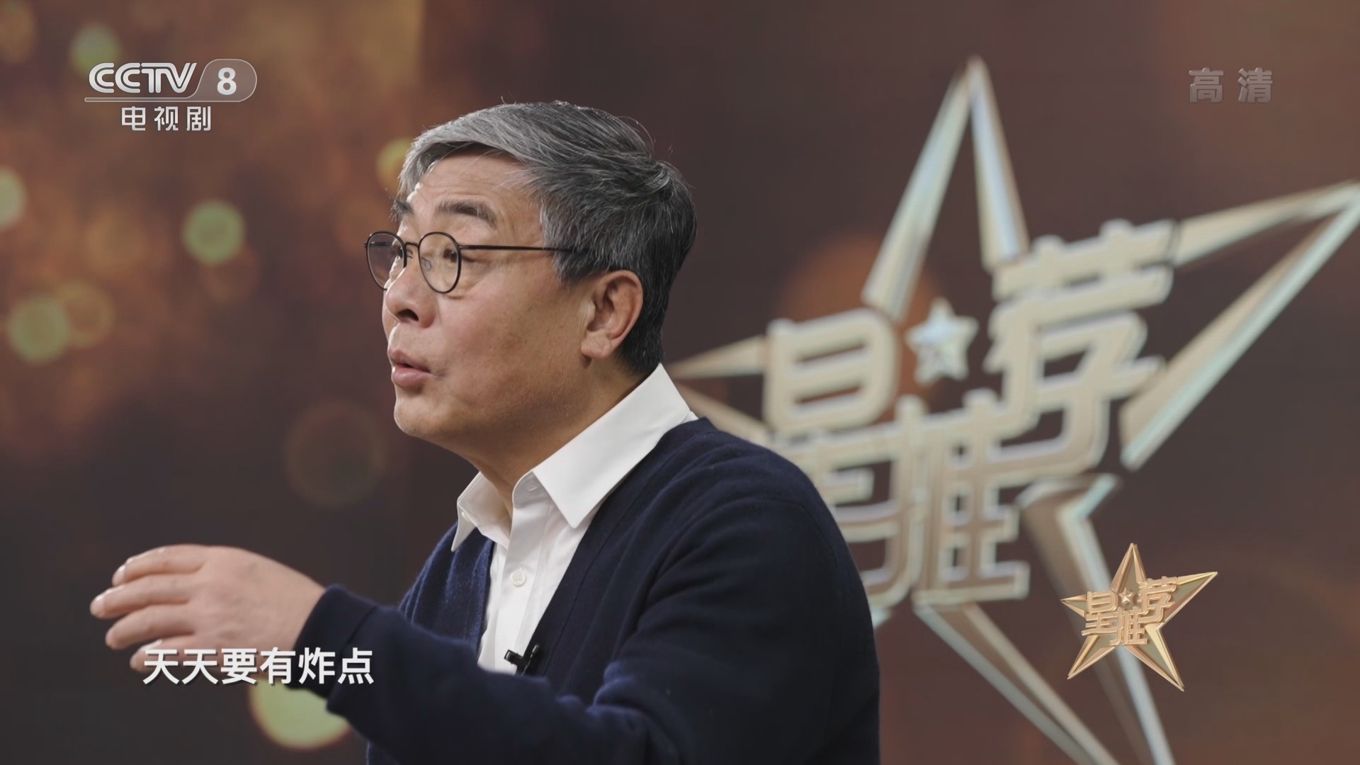《星推荐》 20211225 导演有话说之董亚春