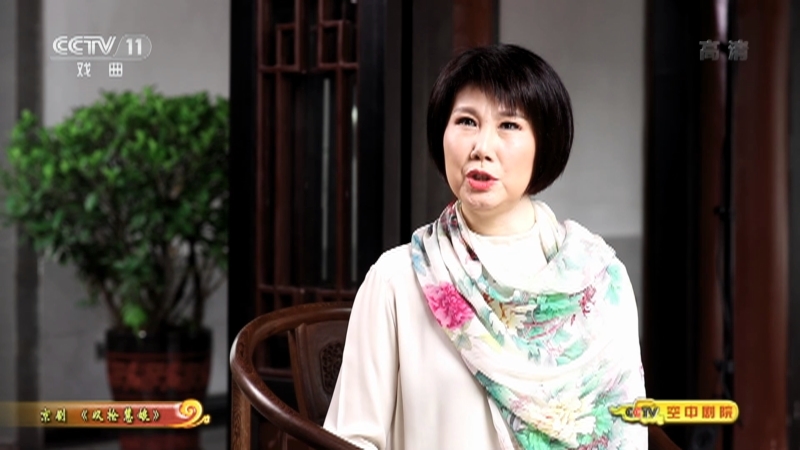 《CCTV空中剧院》 20210821 京剧《双枪惠娘》访谈