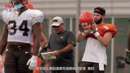 【NFL硬汉训练营】五月田：训练进步让我感觉比赛变慢