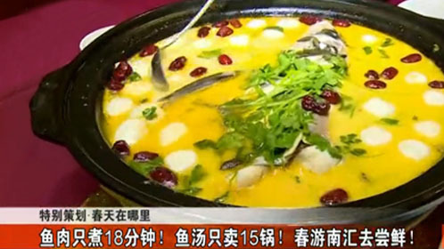 人气美食 鱼肉只煮18分钟！鱼汤只卖15锅！春游南汇去尝鲜！