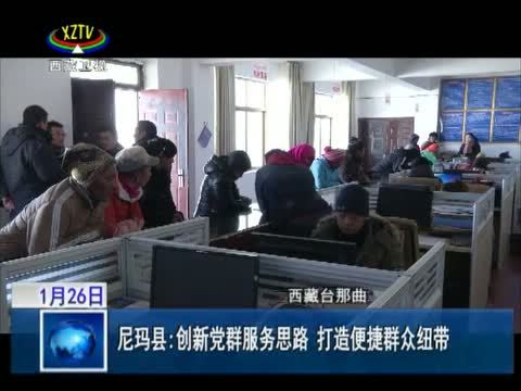 西藏新闻联播 《西藏新闻联播》 20150126