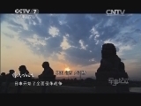 军事纪实 《军事纪实》 20140312 烽火一九三七 第三集 烽烟四起
