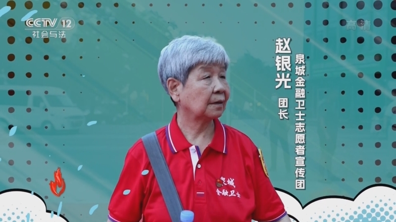 道德观察 《道德观察(日播版)》 20221110 反诈奶奶团