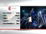 民歌&middot;中国 《民歌中国》 20151028