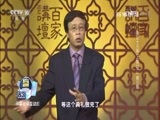 百家讲坛 《百家讲坛》 20170712 雍正十三年（上部）10 一箭三雕