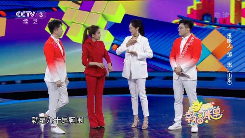 《幸福账单》 20210606
