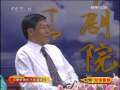 CCTV空中剧院 京剧经典折子戏演唱会 （访谈）