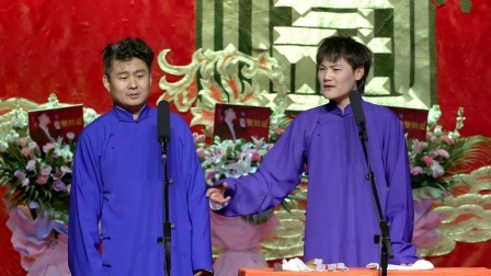 《相声》李筱奎 梅九亮