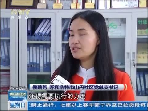 晚间报道 《晚间报道-内蒙古》 20141102