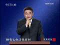 百家讲坛 百家讲坛 2009年 第245期