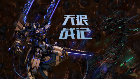 天狼战记第1季
