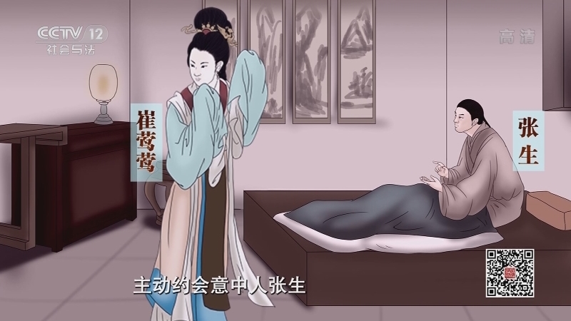 法律讲堂 《法律讲堂(文史版)》 20201218 唐传奇里的法文化·莺莺传