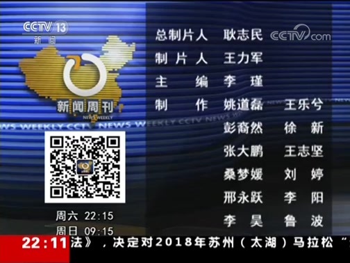 新闻周刊 《新闻周刊》 20181230