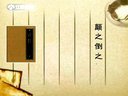 微讲堂 2015 《诗经》我读之《东方未明》 150413