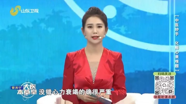 大医本草堂 中医妙手 化解心衰难题