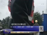 热线12 《热线12》 20171012