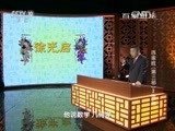 百家讲坛 《百家讲坛》 20160120 百家姓（第三部） 2 徐邱