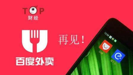 TOP财经 阿里定义新型外卖形式外卖价格会涨吗