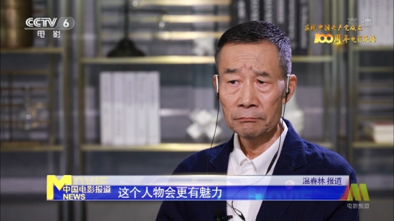 《中国电影报道》 20210413