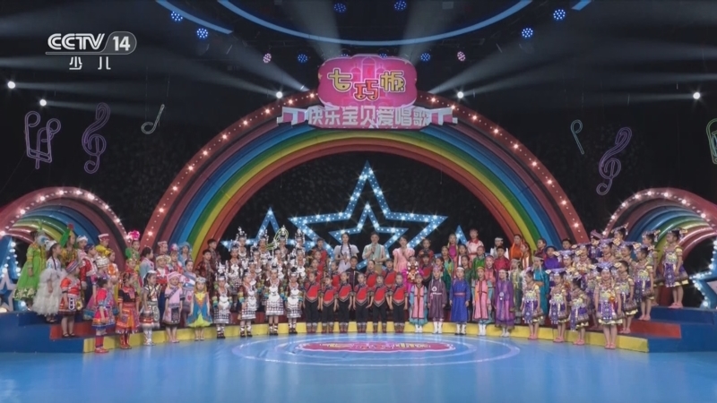 《七巧板》 20251122 快乐宝贝爱唱歌 汇聚童心 欢唱童年